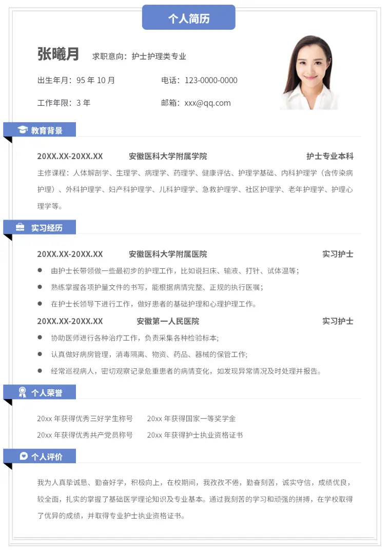 蓝色简约护士护理实习应届大学生校招求职简历 Word 简历模板预览图