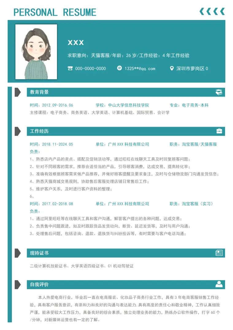 客服精英必备简历模板，提升求职成功率 Word 简历模板预览图