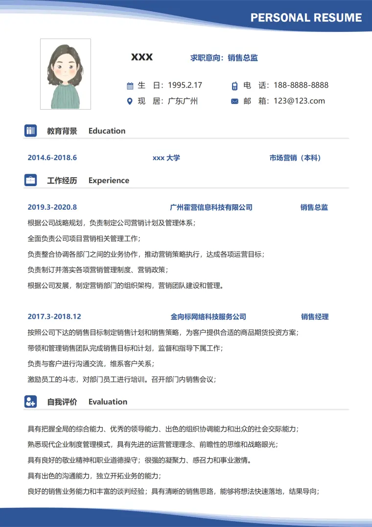 汽车销售简历模板免费版 Word 简历模板预览图