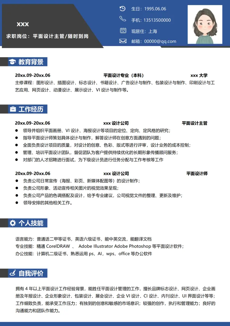应届生UI设计师简历模板免费下载 Word 简历模板预览图