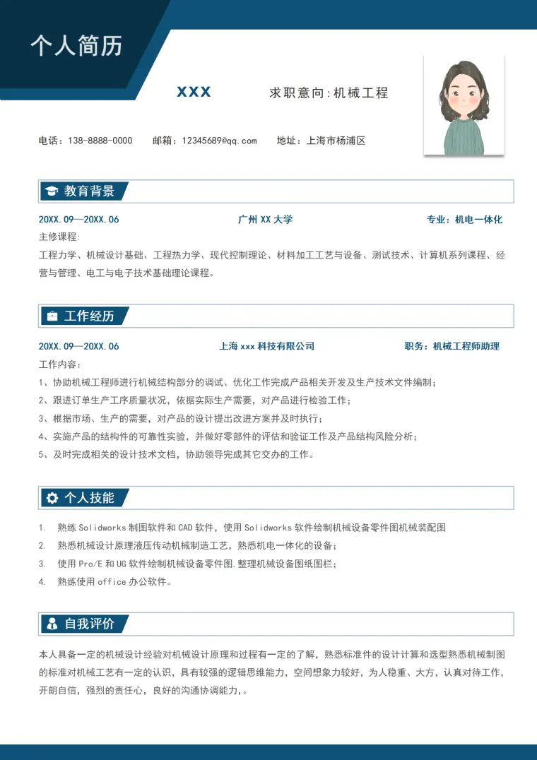 机械工程师求职简历模板（免费下载） Word 简历模板预览图