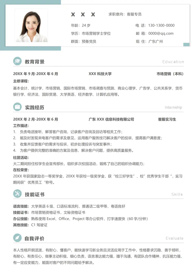 专业客服免费简历模板 Word 简历模板预览图