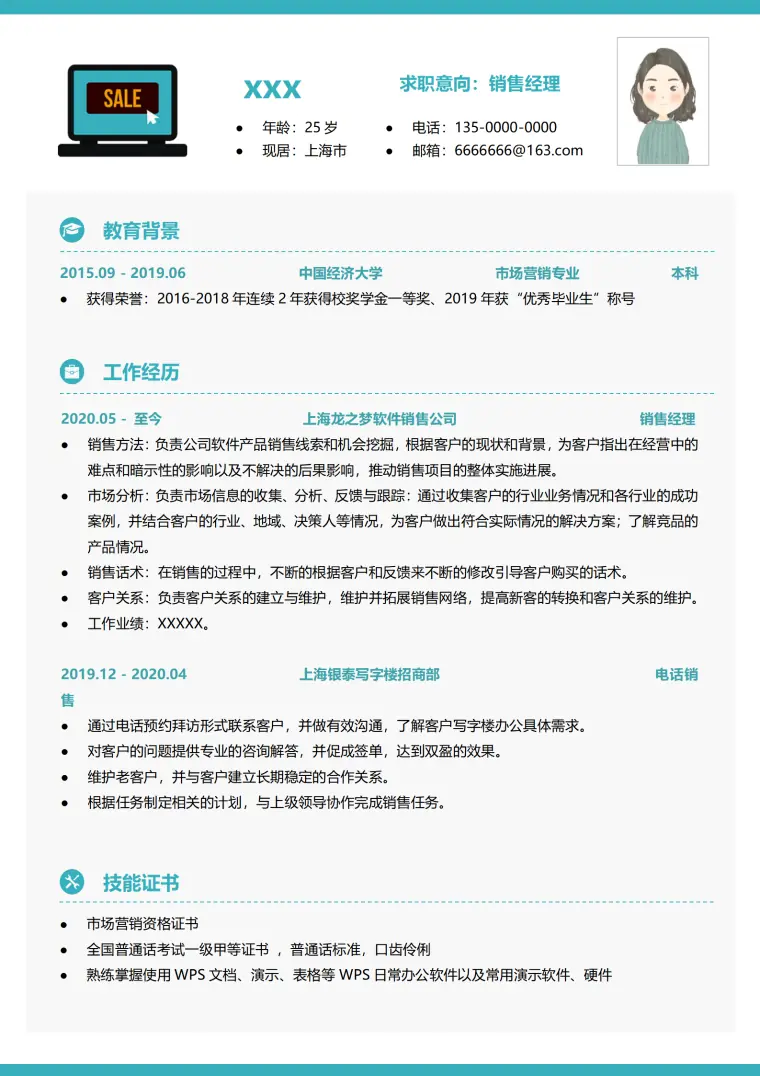 旅游销售简历模板免费使用 Word 简历模板预览图