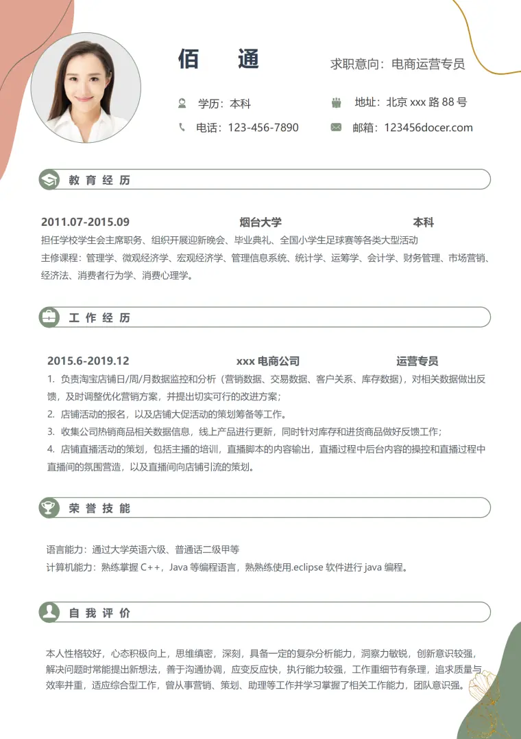 电商运营简历多页（含封面自荐信） Word 简历模板预览图