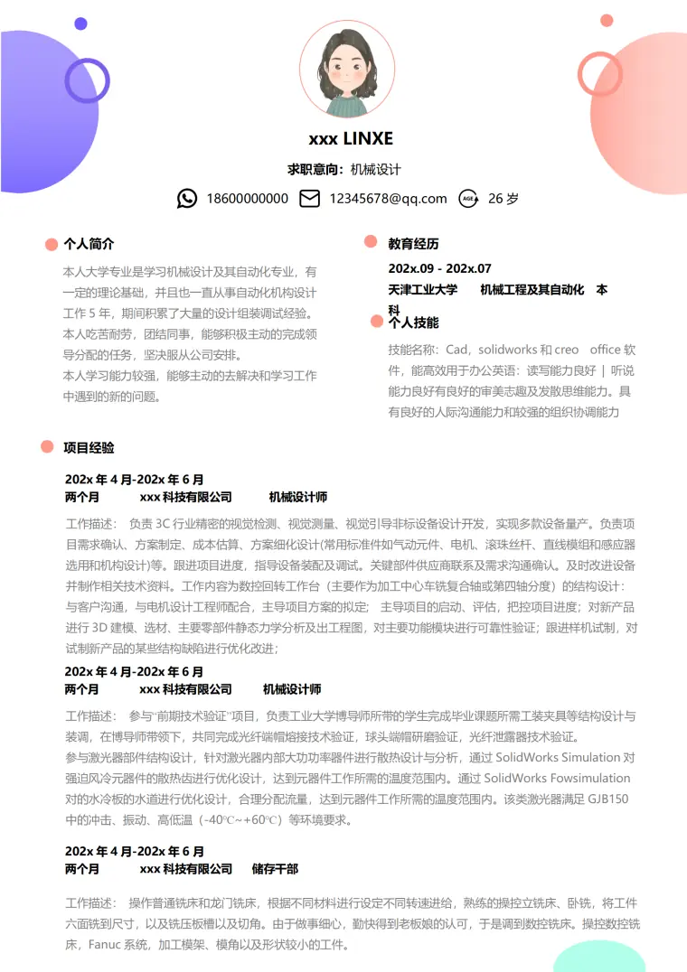 活泼机机械设计5年经验简历模板 Word 简历模板预览图