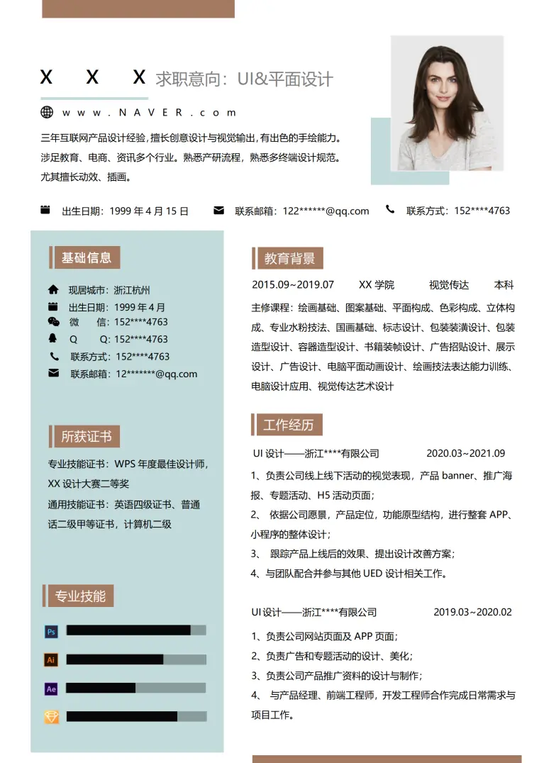 设计平面设计求职简历免费模板 Word 简历模板预览图