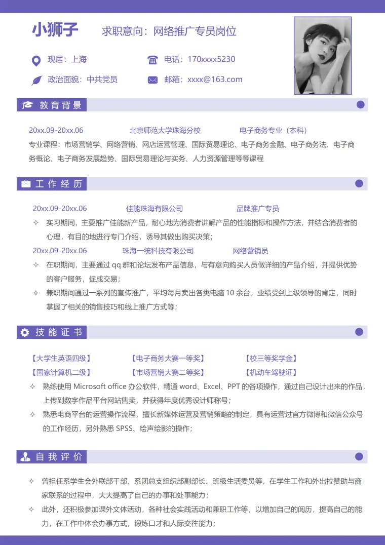 大学生秋招产品经理岗简历模板 Word 简历模板预览图