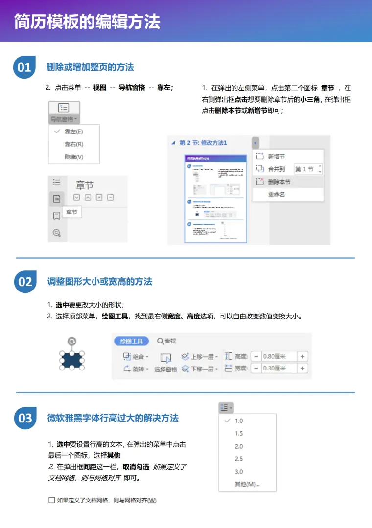 无经验语文老师实习简历 Word 简历模板预览图