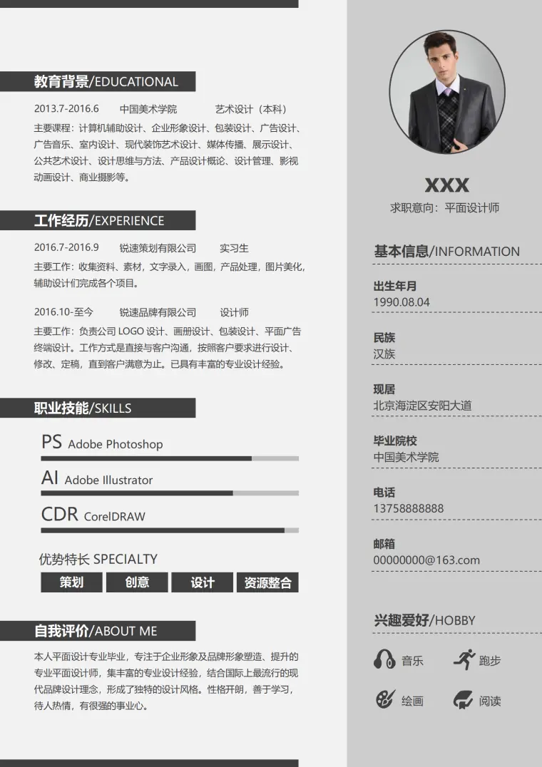 简约个人求职设计师简历免费 Word 简历模板预览图