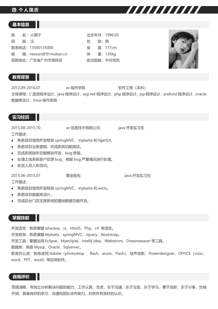 稳重秋招简历模板标准版 Word 简历模板预览图