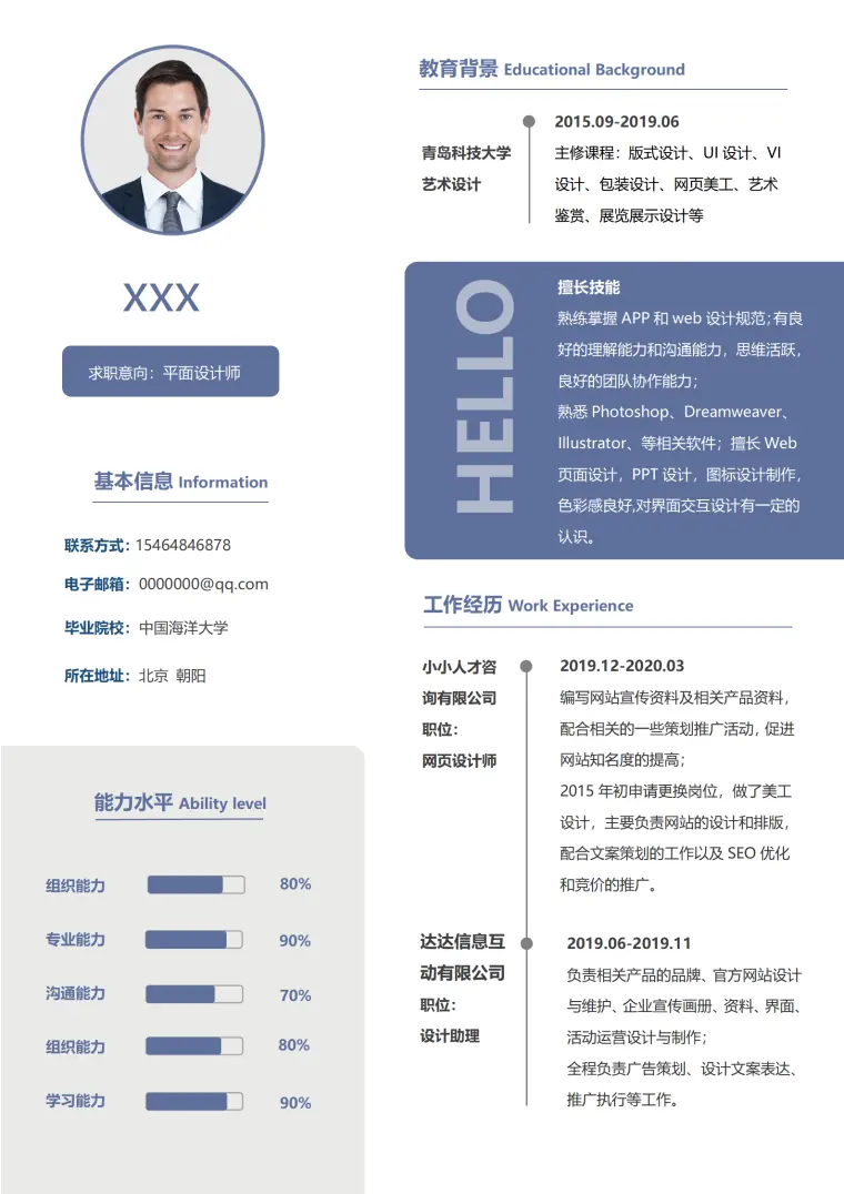设计求职简历模板创意免费 Word 简历模板预览图