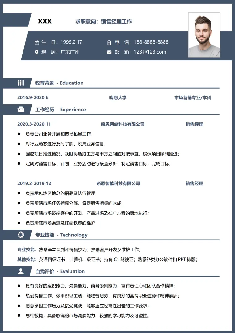 销售行政简历模板免费 Word 简历模板预览图