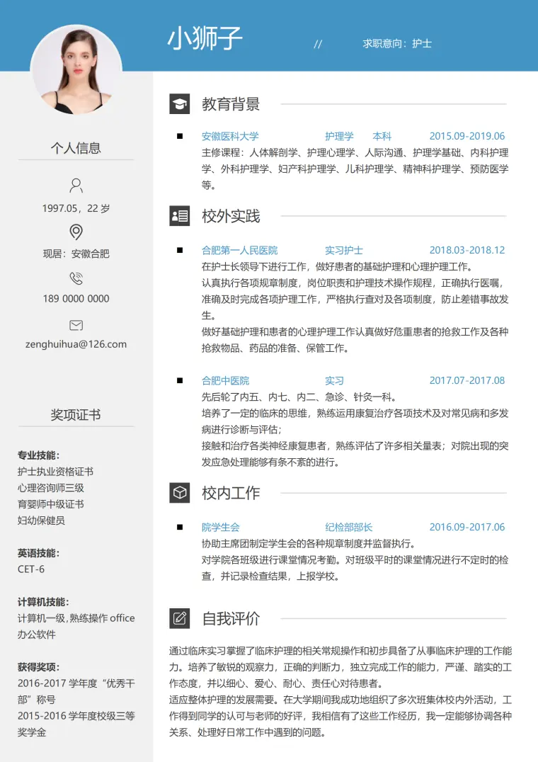 秋招求职简历模板一键免费下载 Word 简历模板预览图
