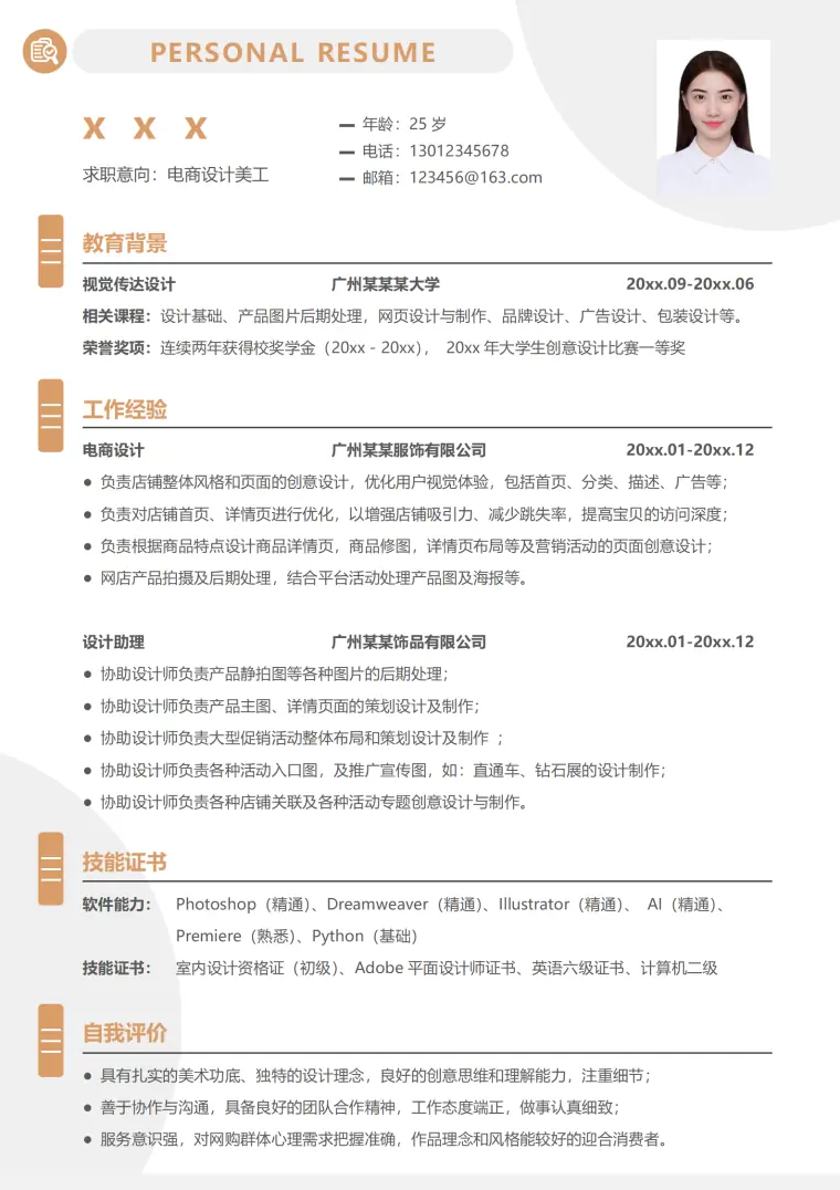创意个性电商美工平面设计师求职简历模板 Word 简历模板预览图