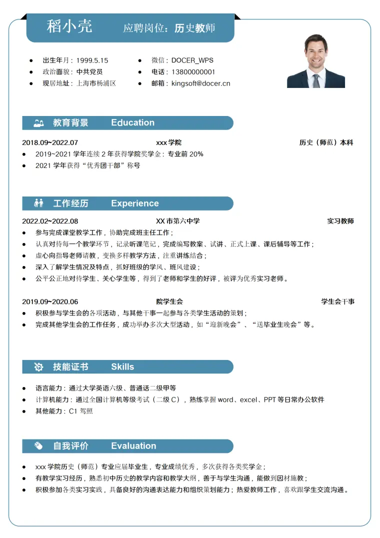 历史老师应聘学校教师岗位简历 Word 简历模板预览图