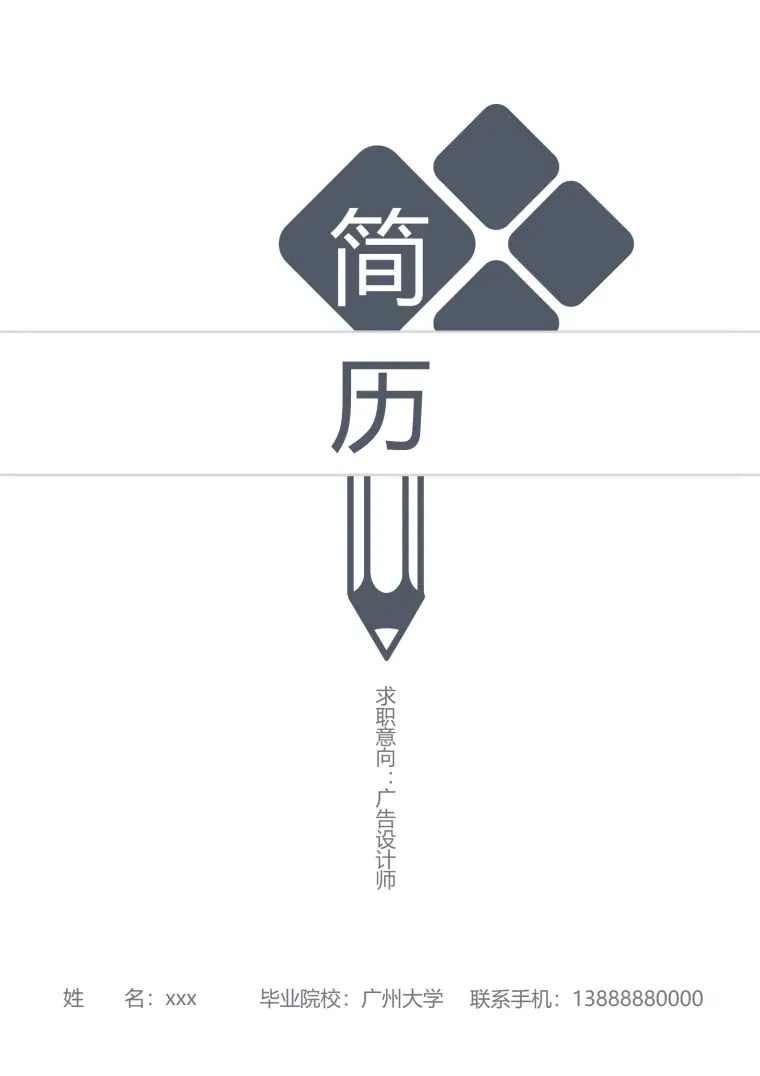 精美UI设计简历模板免费 Word 简历模板预览图