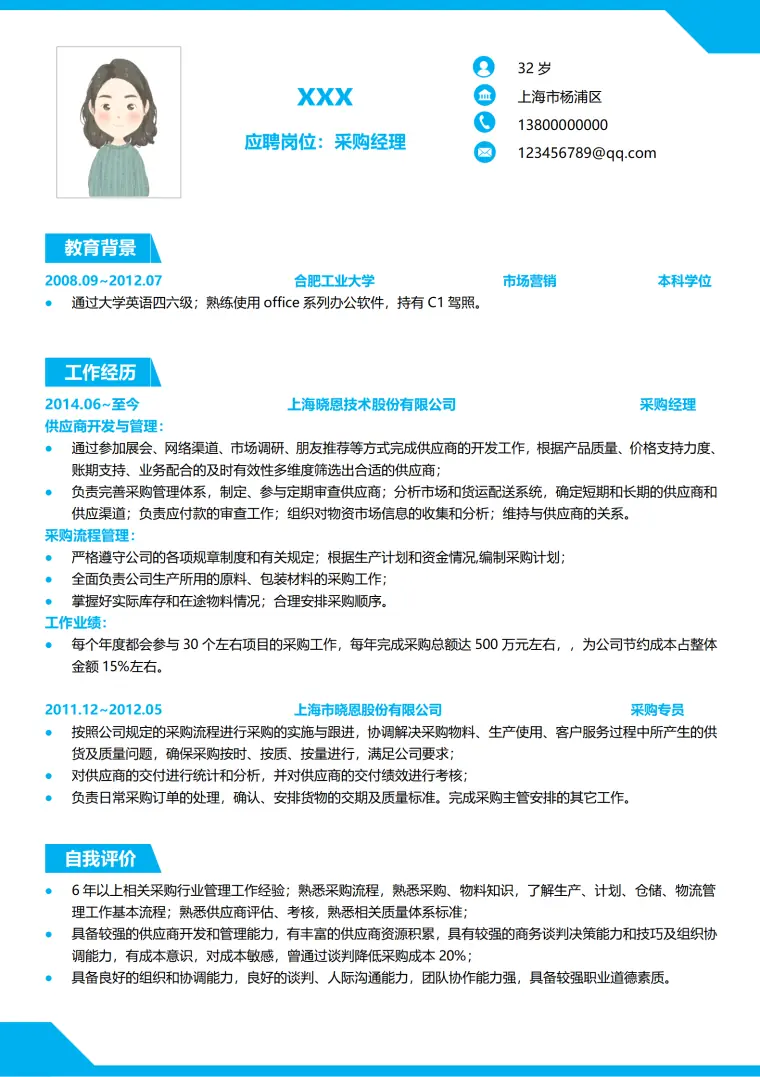 采购经理简历模板免费版 Word 简历模板预览图