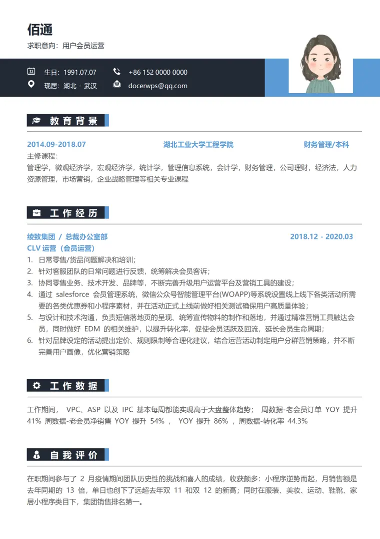 大学生运营实习简历模板免费 Word 简历模板预览图
