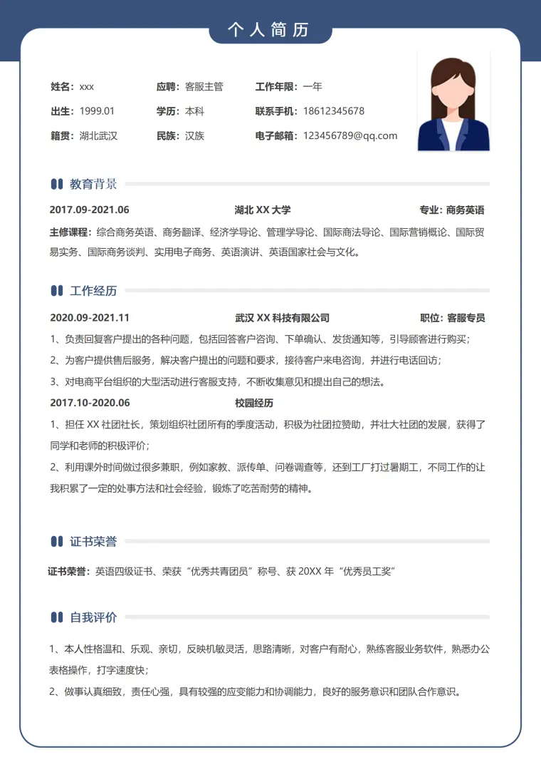 客服主管岗位专属简历模板 Word 简历模板预览图