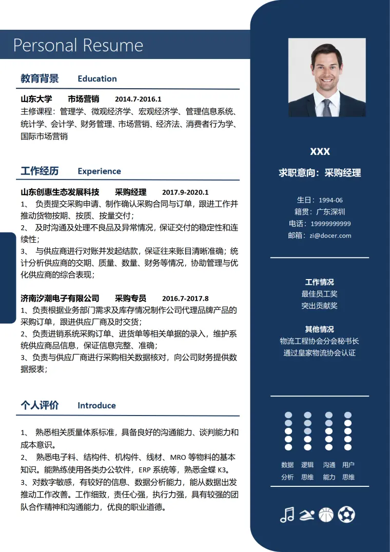 采购岗位Word简历模板突出优势 Word 简历模板预览图