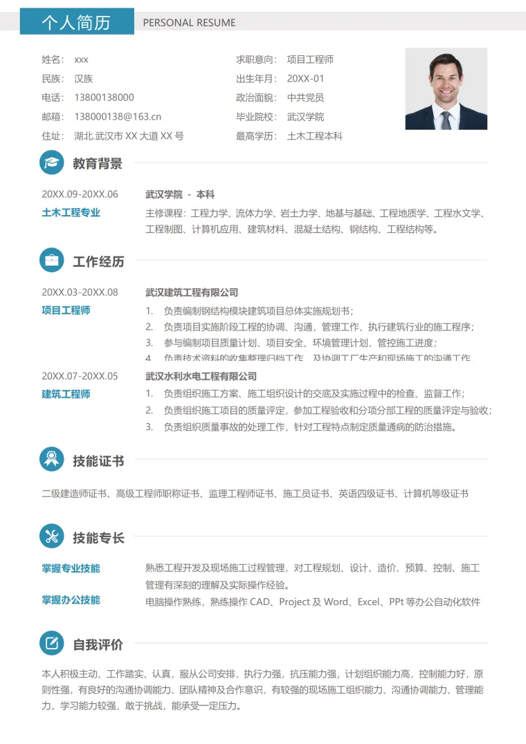 项目工程师必备神器免费简历模板 Word 简历模板预览图