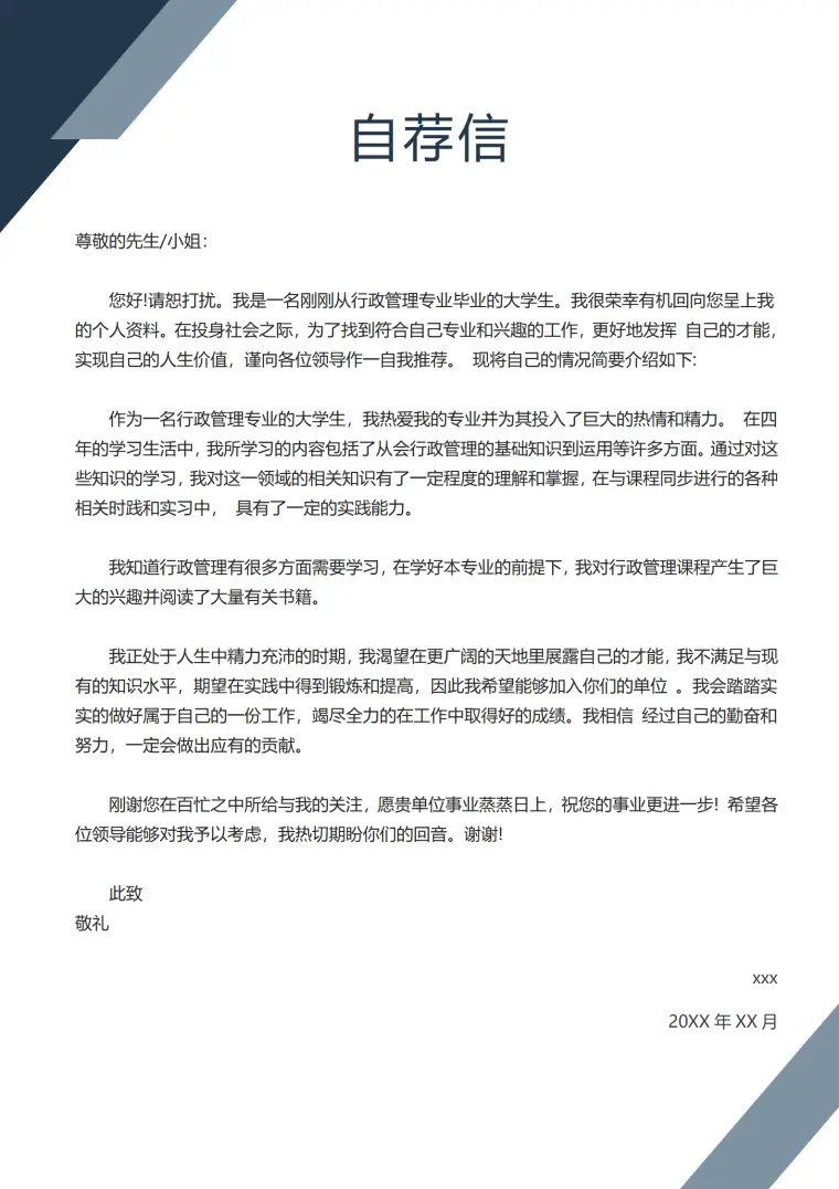 总经理助理简历模板带求职信封面 Word 简历模板预览图