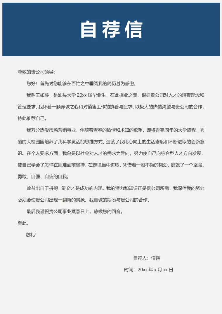 宠物用品销售专员简历 Word 简历模板预览图