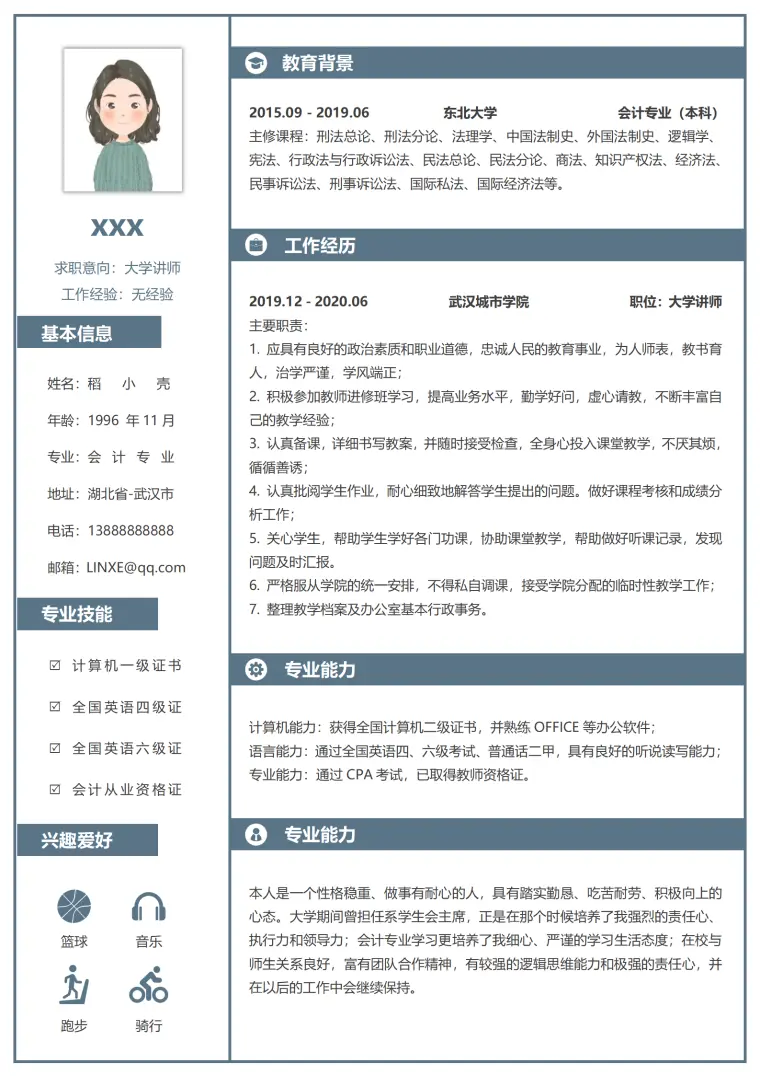 艺术大学个人讲师简历 Word 简历模板预览图
