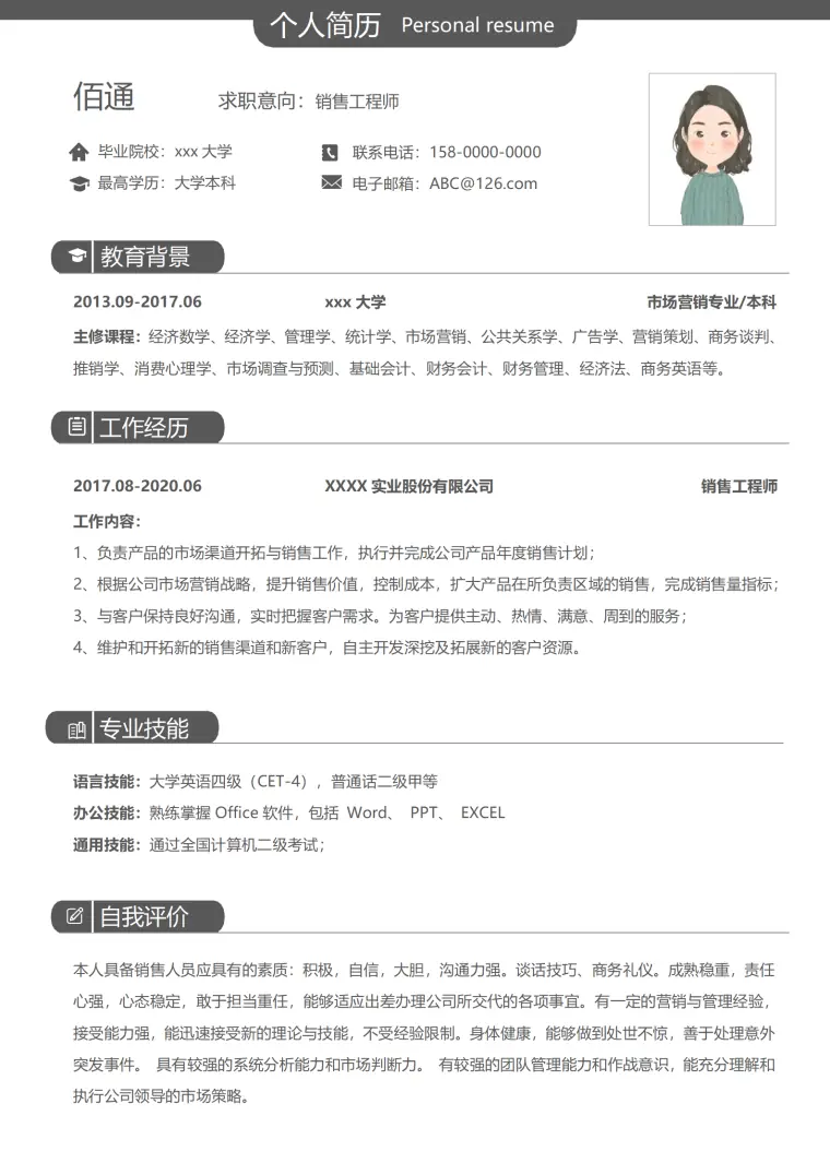 服装鞋帽销售助理简历 Word 简历模板预览图