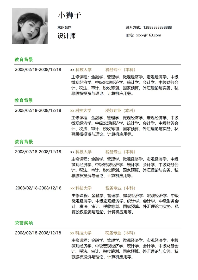 简约单页应届生秋招简历模板 Word 简历模板预览图
