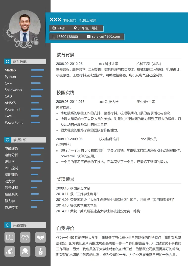高端机械工程简历模板免费求职用 Word 简历模板预览图