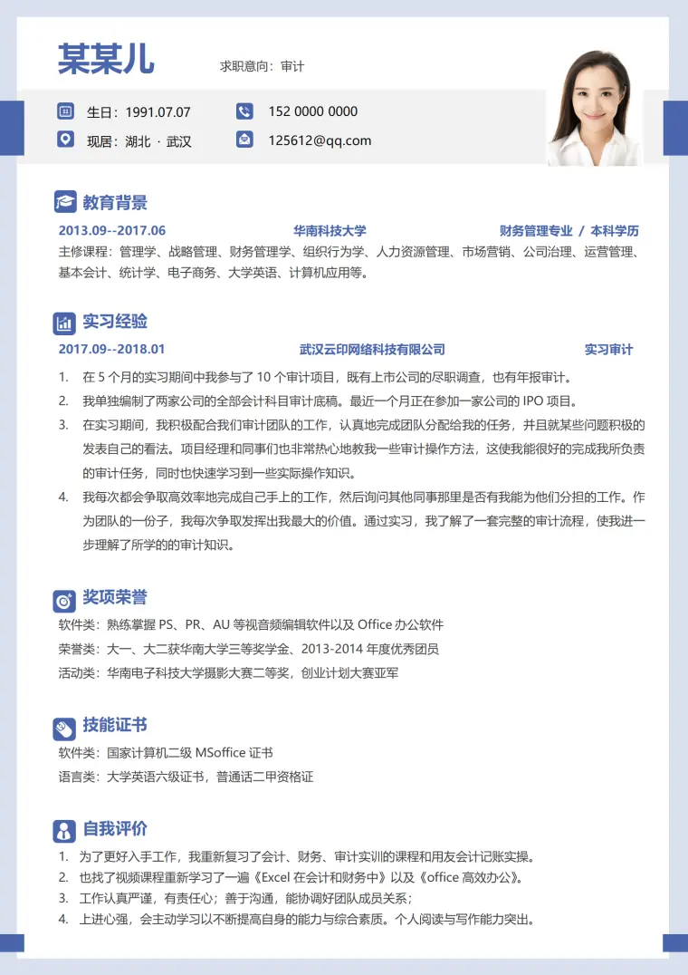 审计助理无经验实习简历 Word 简历模板预览图