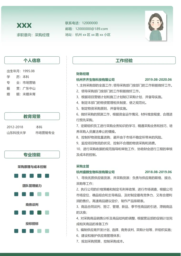 采购经理Word简历模板专业大气 Word 简历模板预览图