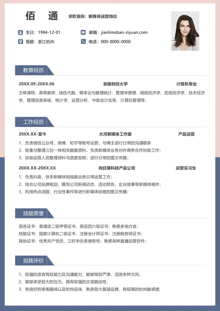 新媒体行业简历模板大气 Word 简历模板预览图