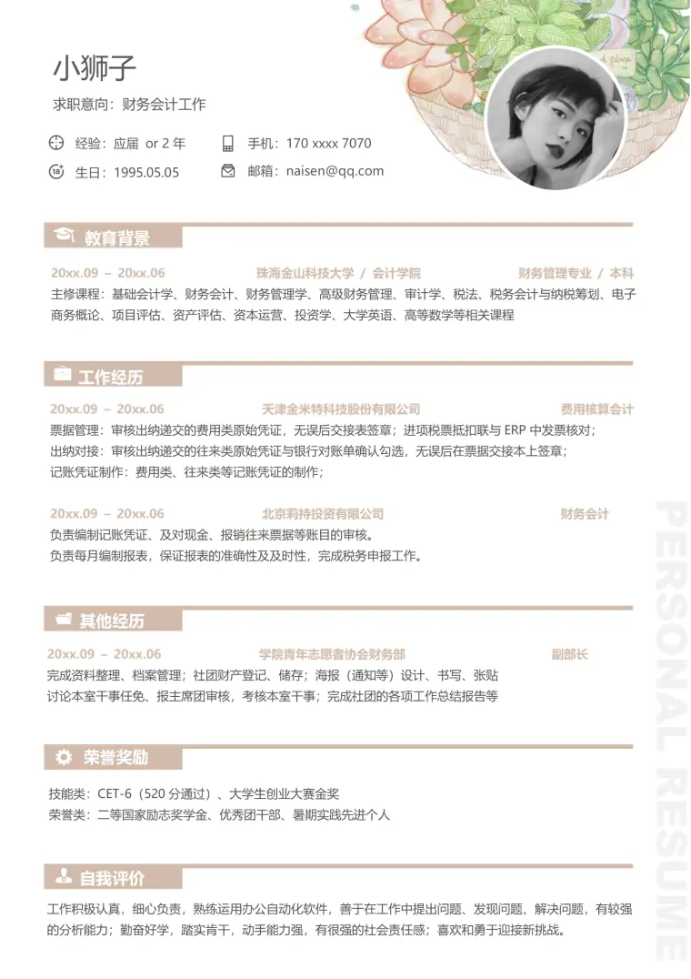 秋招简历模板 免费下载 Word 简历模板预览图