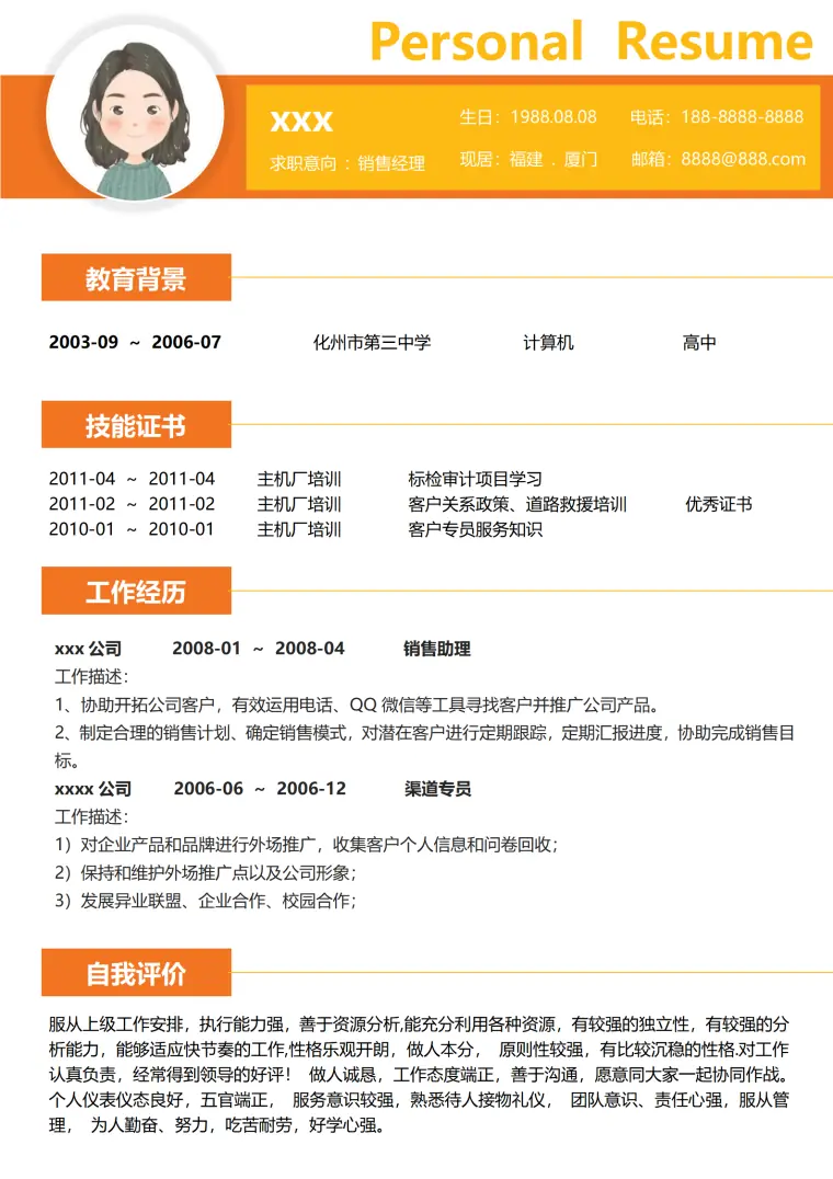 销售代表简历模板免费 Word 简历模板预览图