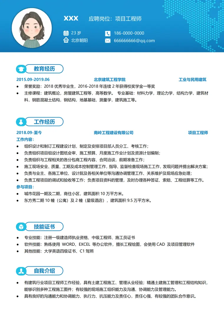 精致免费项目工程师简历模板 Word 简历模板预览图