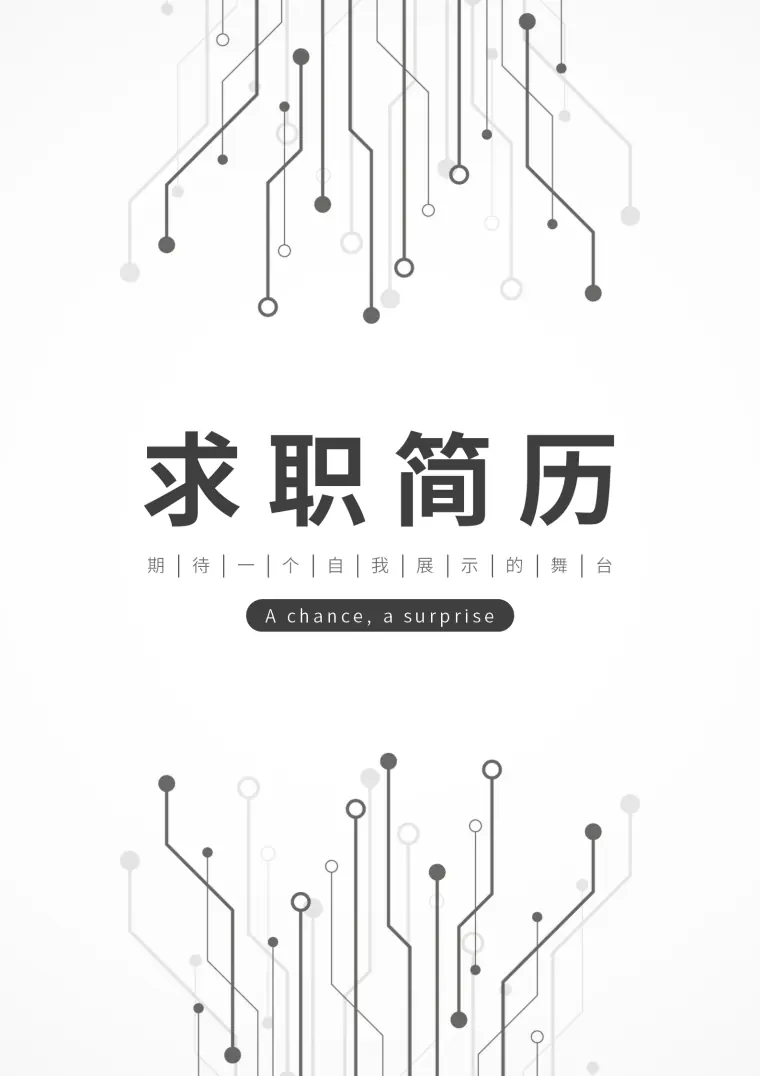新版电商营销简历模板免费（含封面自荐信） Word 简历模板预览图