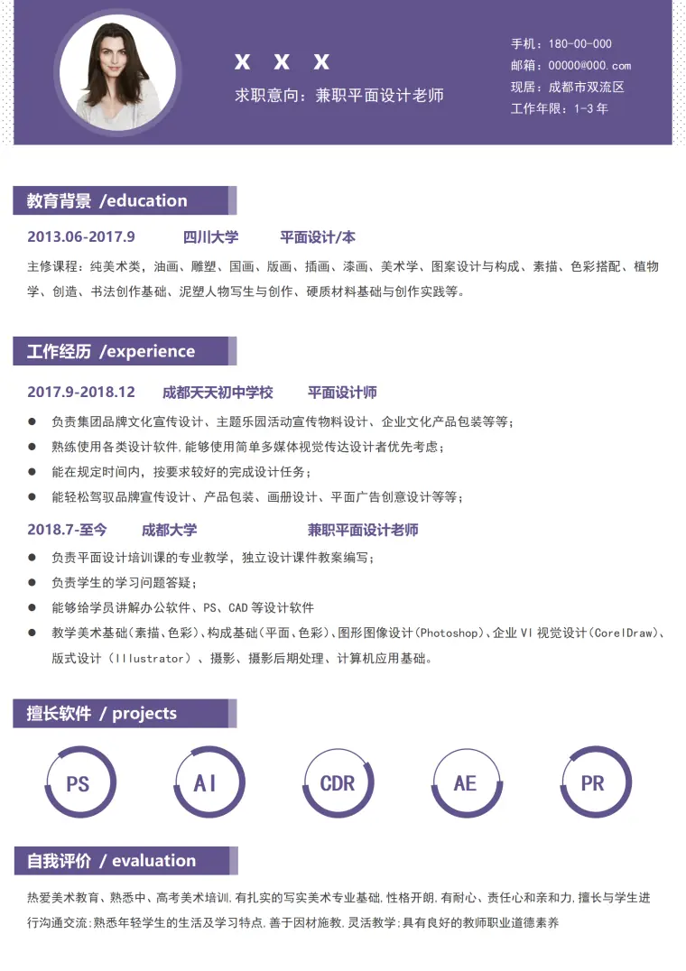 兼职平面设计老师1年以下免费简历模板 Word 简历模板预览图