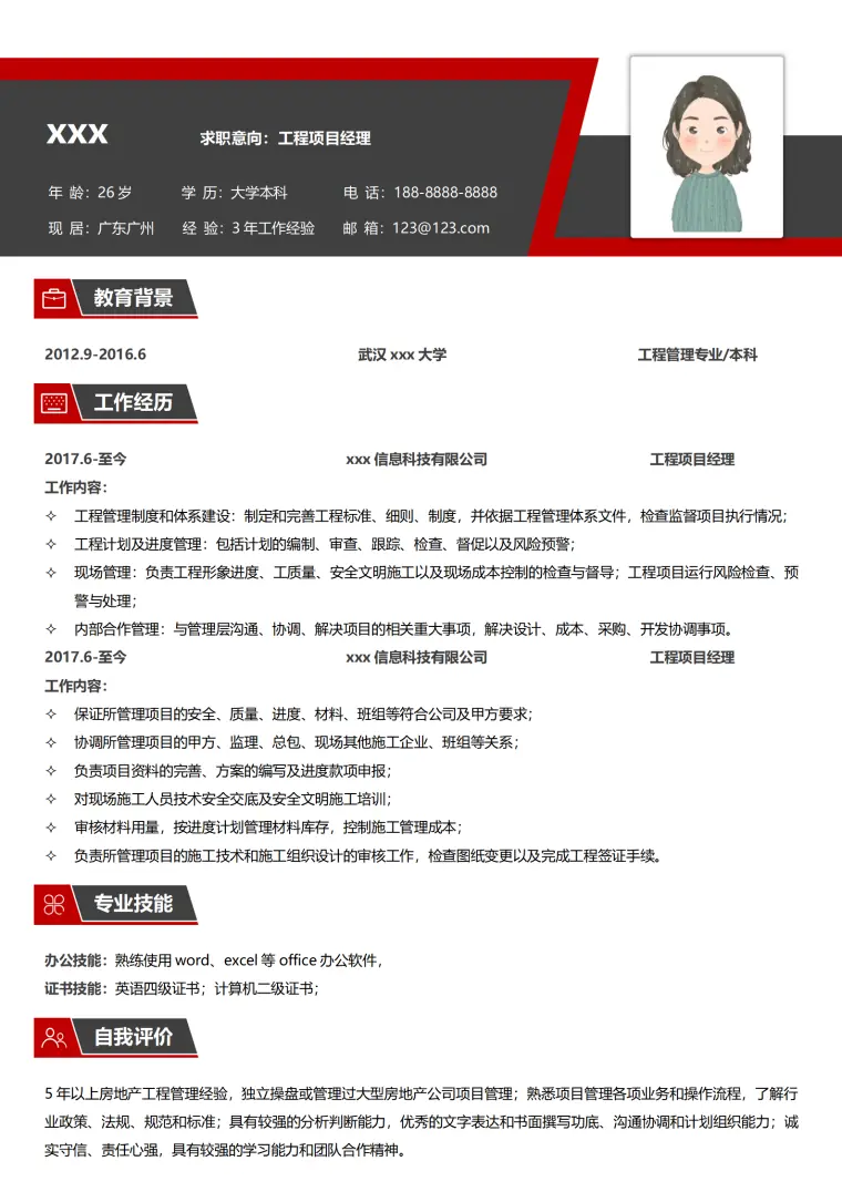 免费共享精致项目工程师简历模板 Word 简历模板预览图