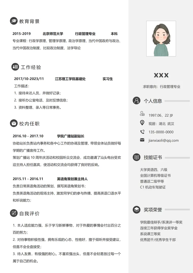 电商秘书求职简历模板免费 Word 简历模板预览图