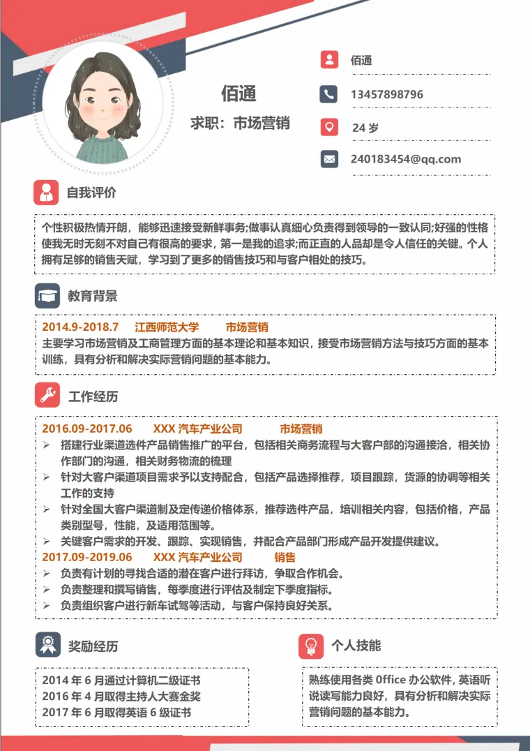 卫浴洁具销售顾问简历 Word 简历模板预览图
