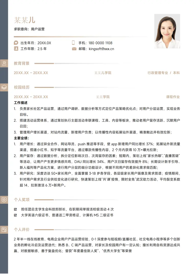 黄色简约用户运营实习互联网应届大学生校招求职简历 Word 简历模板预览图