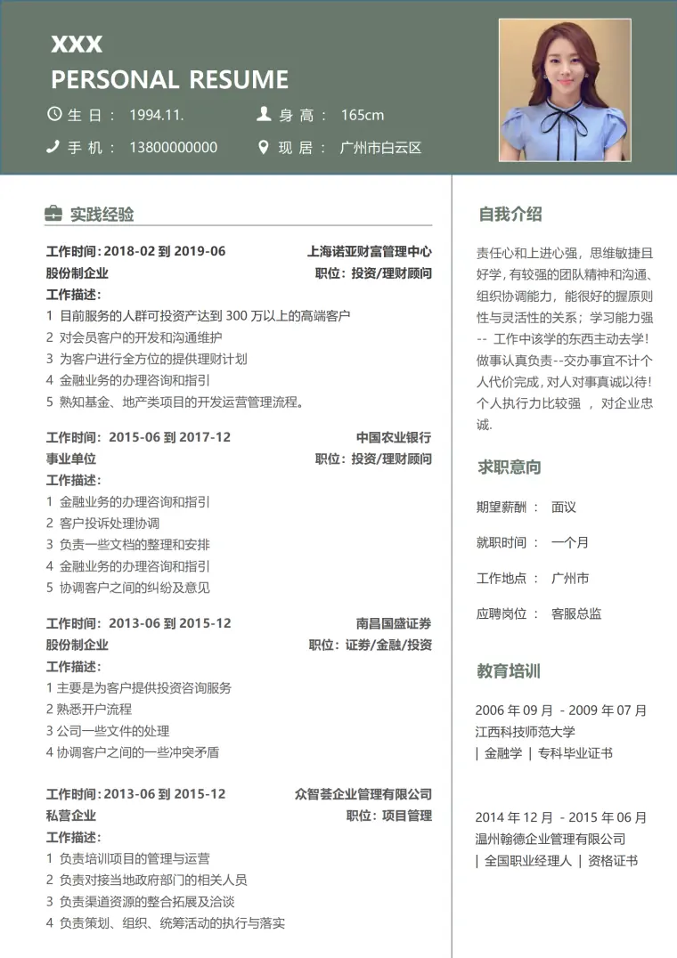 客服简历模板多行业适用 Word 简历模板预览图