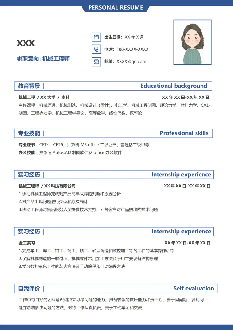 机械工程求职简历（简约免费版） Word 简历模板预览图