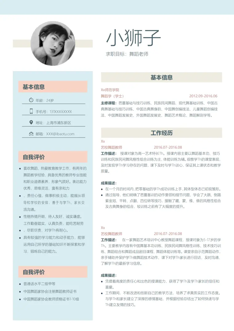 秋招简历模板奢华设计 Word 简历模板预览图
