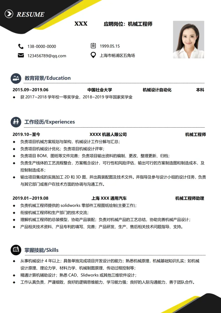 机械工程简历模板免费领取（求职用） Word 简历模板预览图