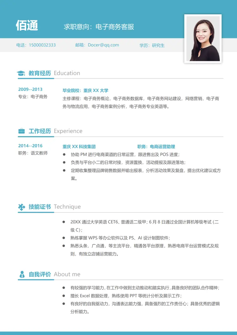 客服专员简历模板 Word 简历模板预览图