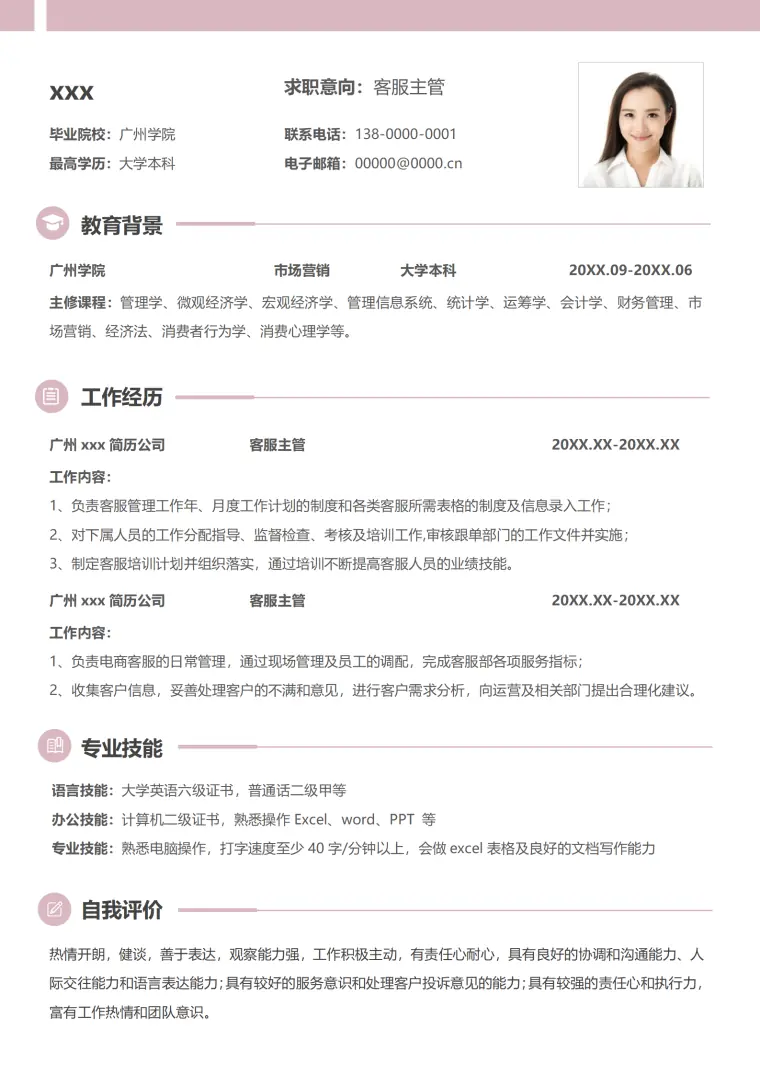 粉色客服代表经典简历模板 Word 简历模板预览图
