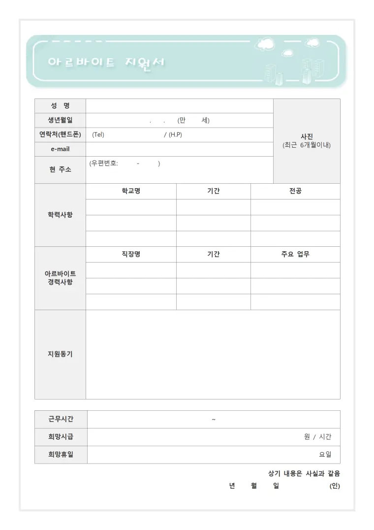 韩语导游简历模板 Word 简历模板预览图